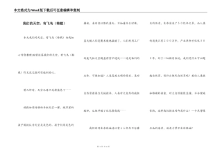 我们的天空，有飞鸟（转载）