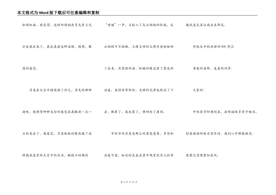 小学生中秋演讲词800字_第3页