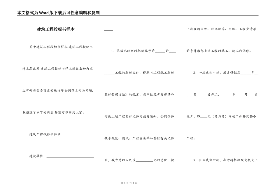 建筑工程投标书样本_第1页