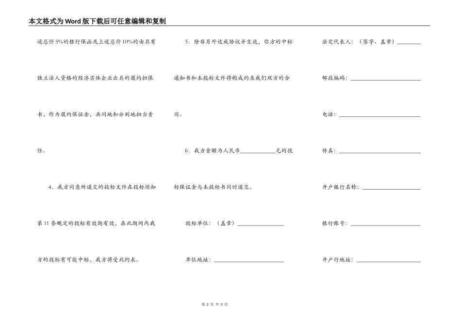 建筑工程投标书样本_第2页