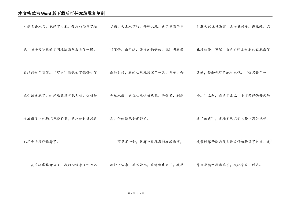 难忘的期中考试_第2页