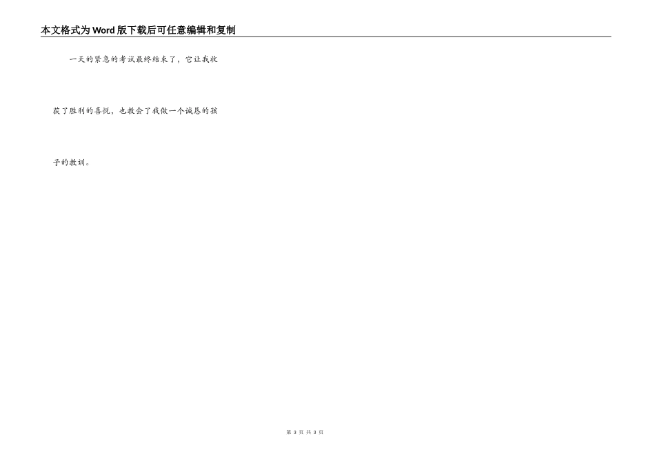 难忘的期中考试_第3页