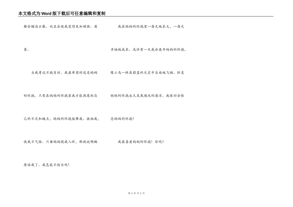 我喜欢妈妈的怀抱_第2页