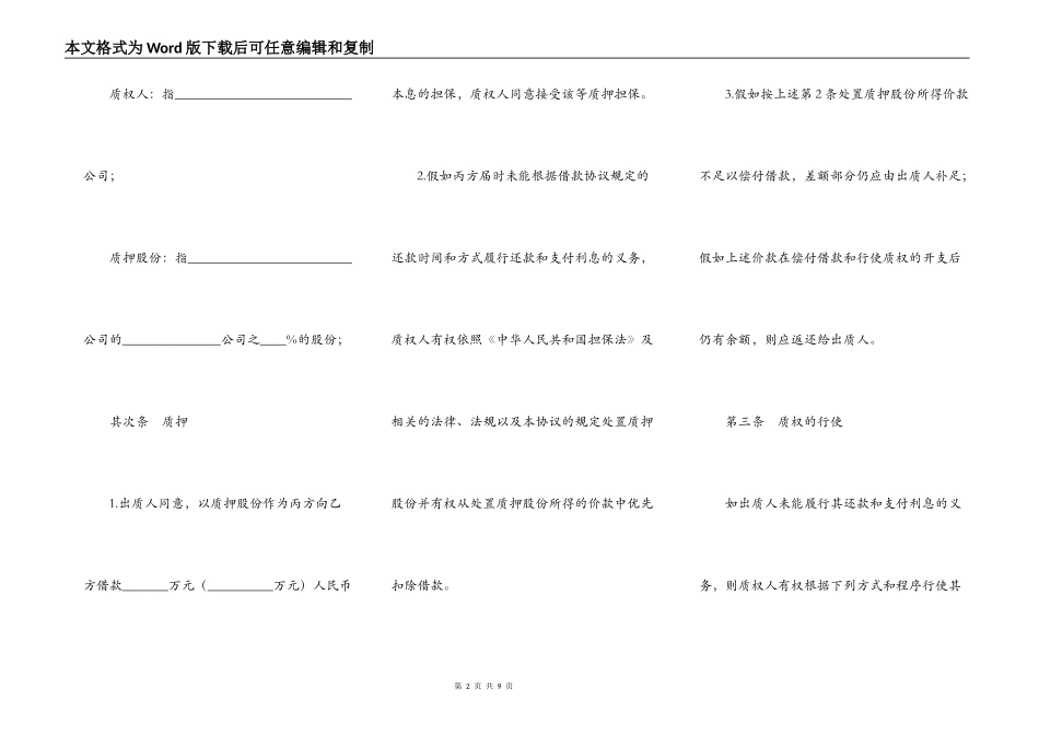 股权质押协议_第2页