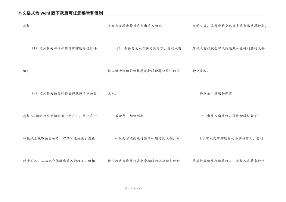 股权质押协议_第3页