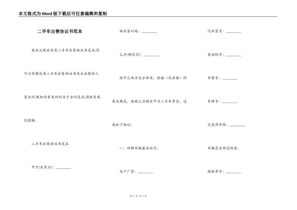 二手车出售协议书范本_第1页