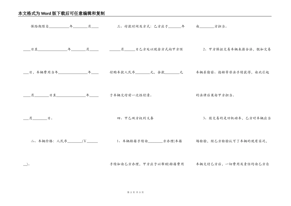二手车出售协议书范本_第2页