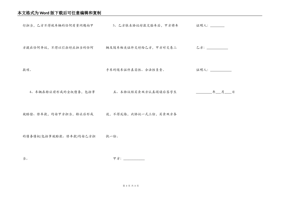 二手车出售协议书范本_第3页