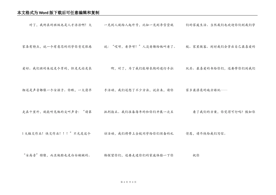 给远方的小学生的一封信3_第2页