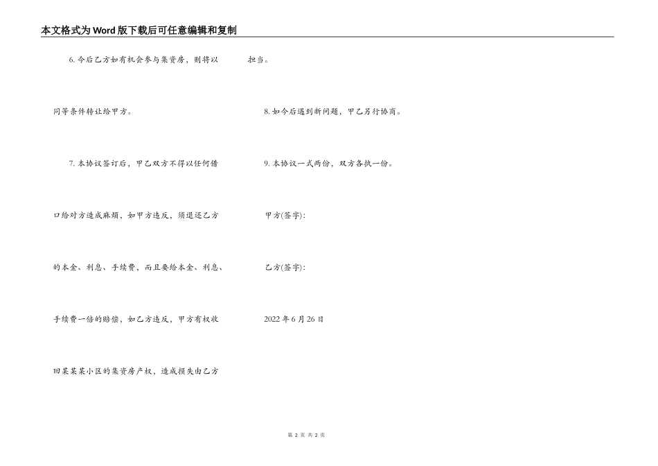 集资房转让协议书通用版本范本_第2页