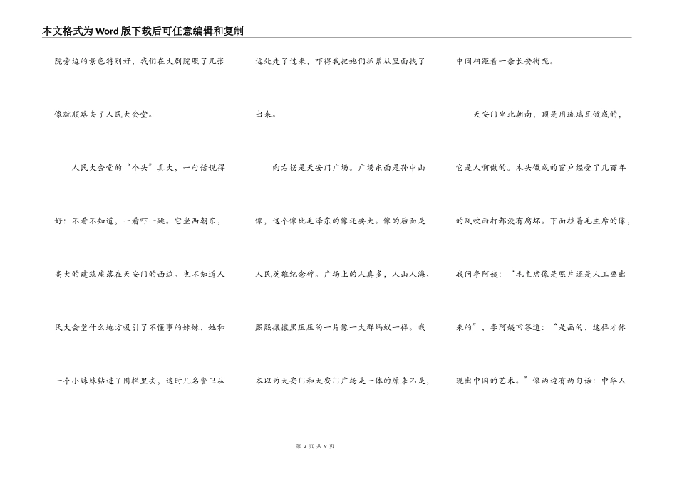 五一劳动节活动小学生演讲稿范文_五一劳动节演讲稿5篇_第2页