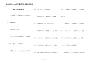 和滨江公园交朋友