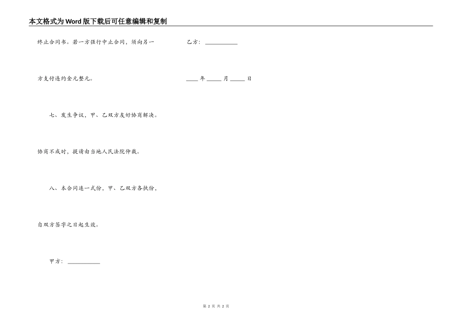 简易租房协议书范文_第2页