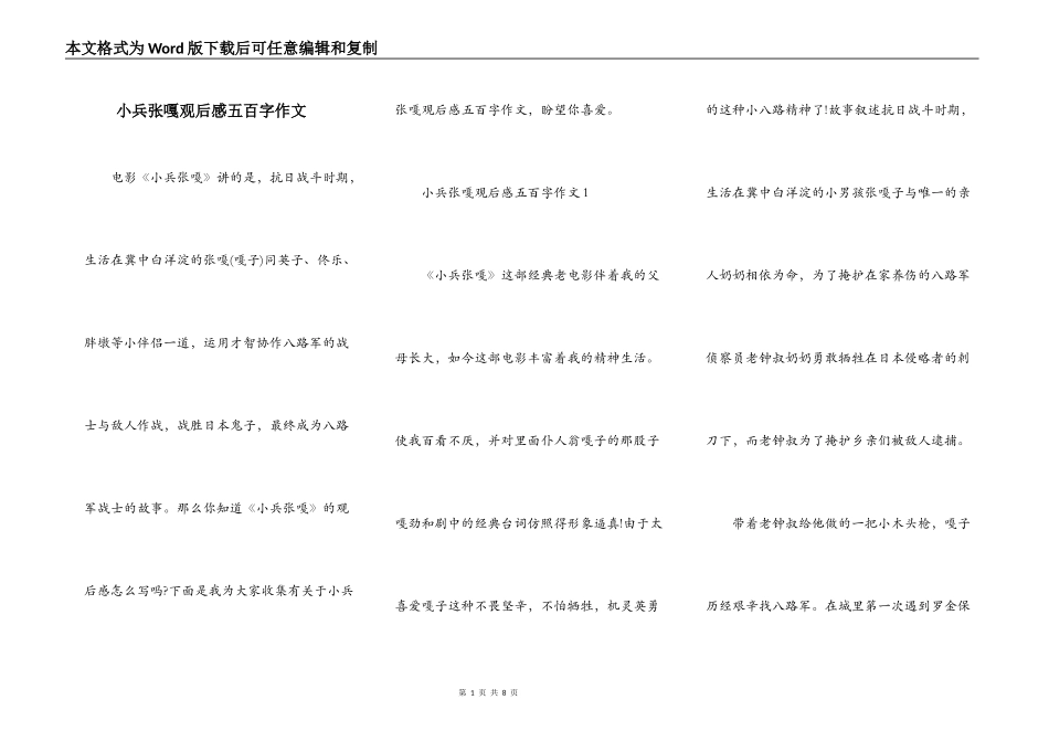 小兵张嘎观后感五百字作文_第1页