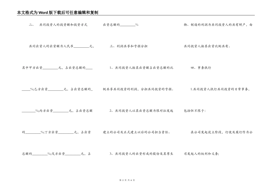 五人合伙投资协议书样书_第2页