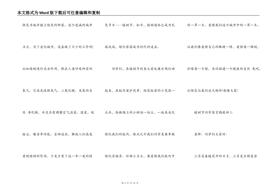 2021年3.12植树节学生发言稿致辞_第2页