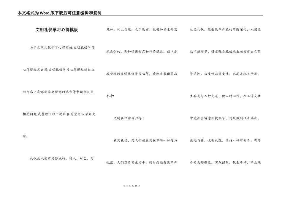 文明礼仪学习心得模板_第1页
