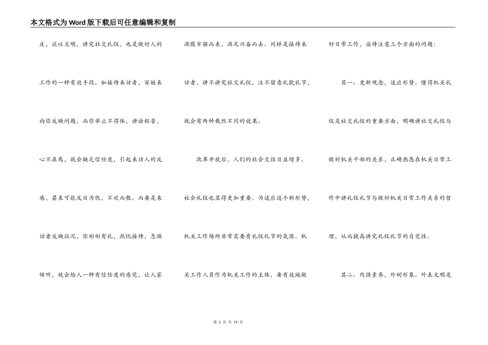 文明礼仪学习心得模板_第2页