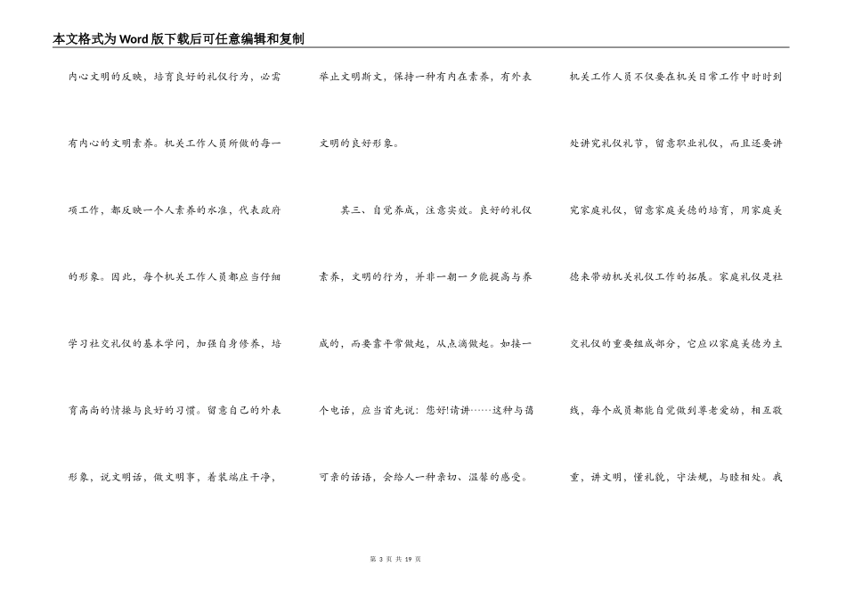 文明礼仪学习心得模板_第3页