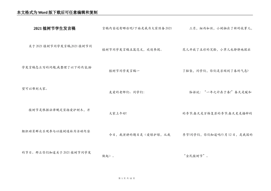2021植树节学生发言稿_第1页