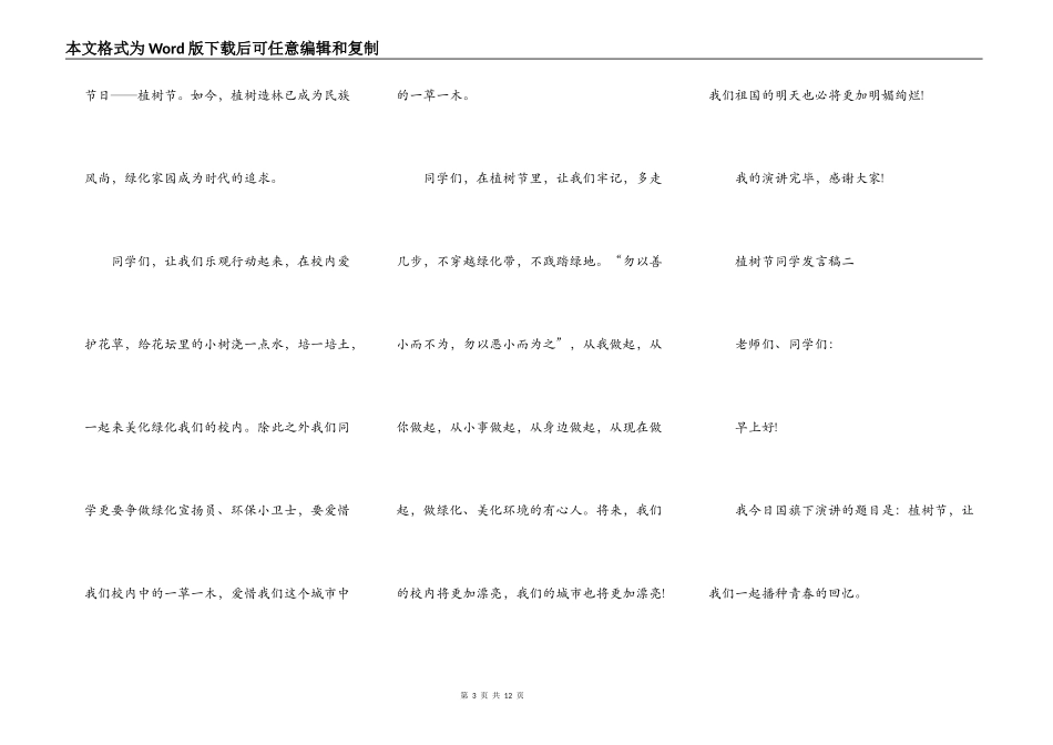 2021植树节学生发言稿_第3页