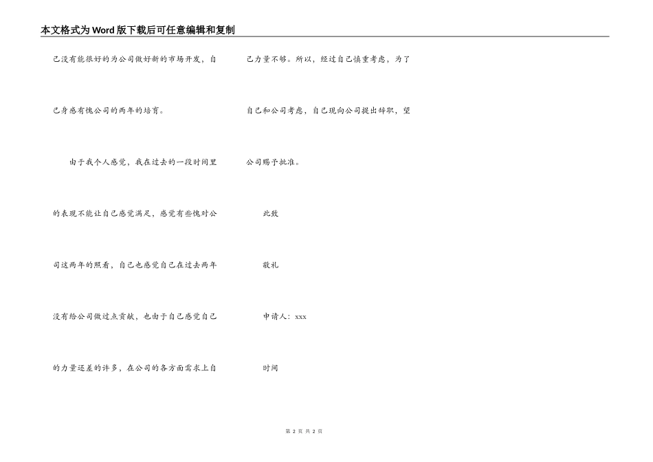 公司职员辞职申请书范本_第2页