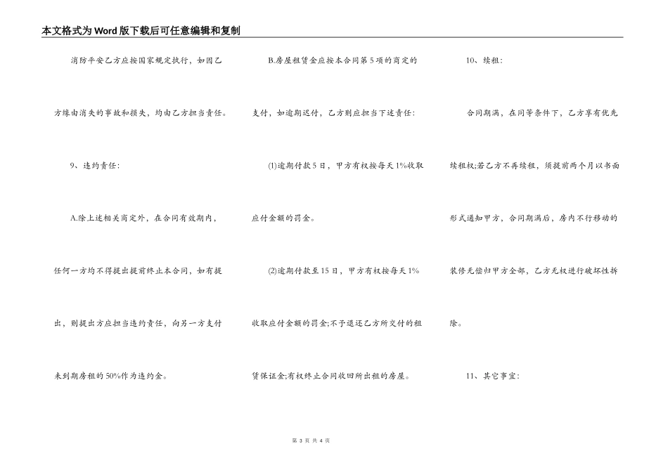 个人租房协议书样书_第3页