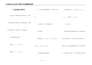 个人租房协议书样书