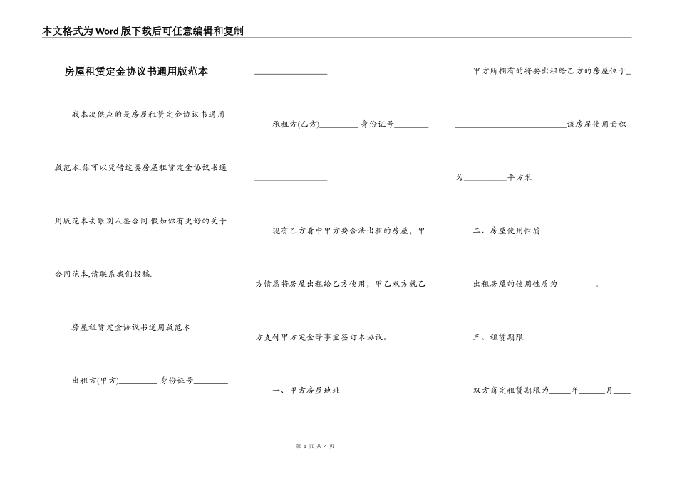 房屋租赁定金协议书通用版范本_第1页