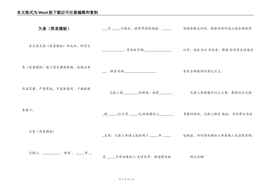 欠条（简易模板）_第1页
