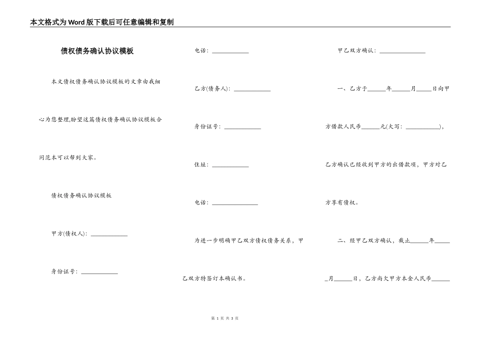 债权债务确认协议模板_第1页