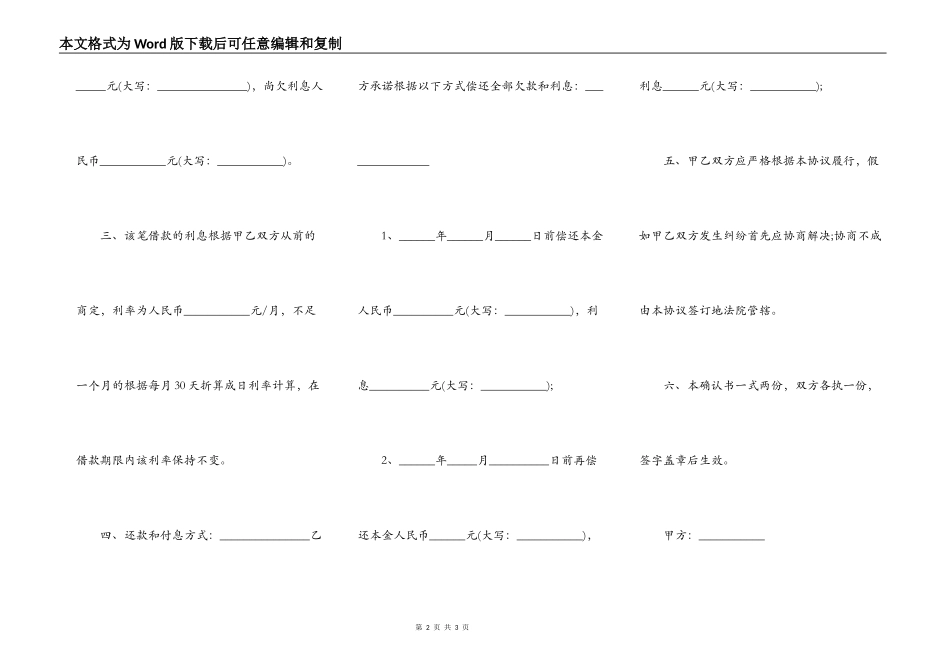 债权债务确认协议模板_第2页