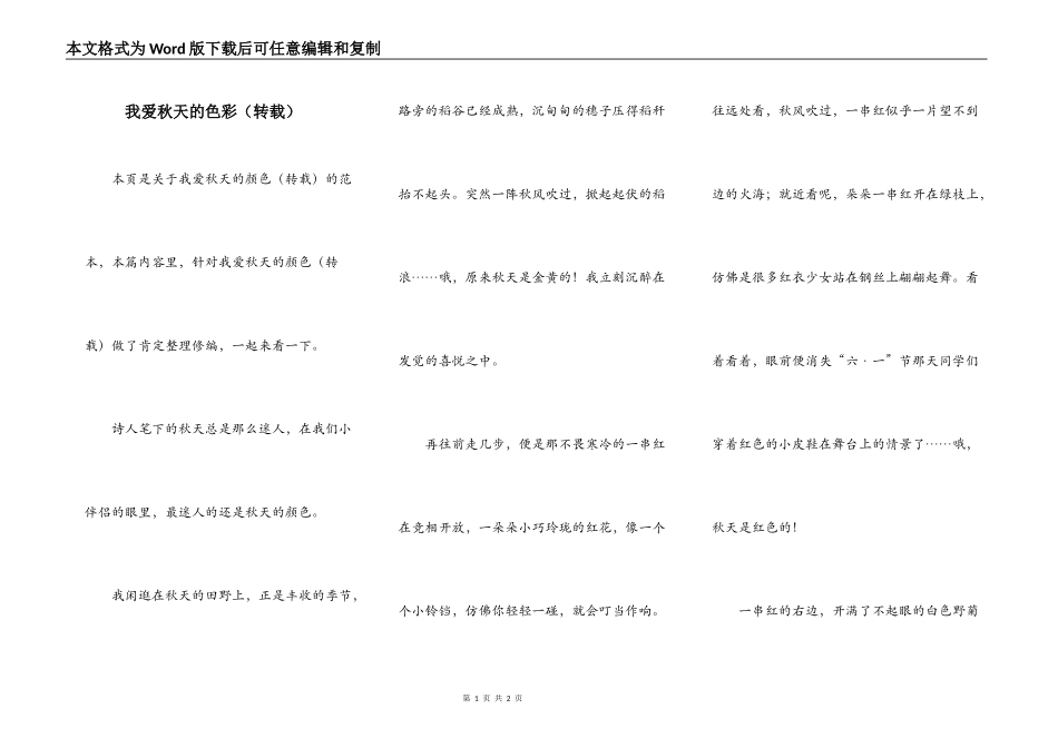 我爱秋天的色彩（转载）_第1页