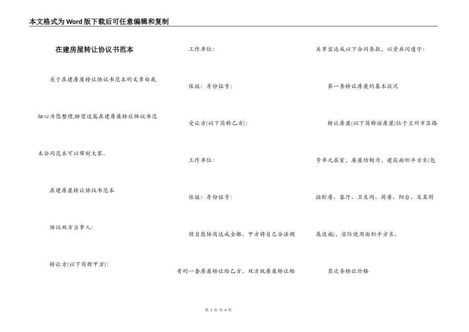 在建房屋转让协议书范本_第1页