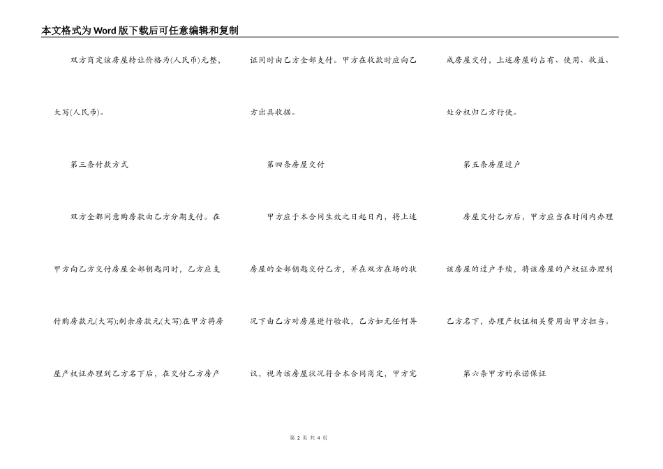 在建房屋转让协议书范本_第2页