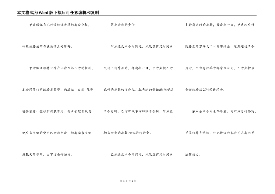 在建房屋转让协议书范本_第3页