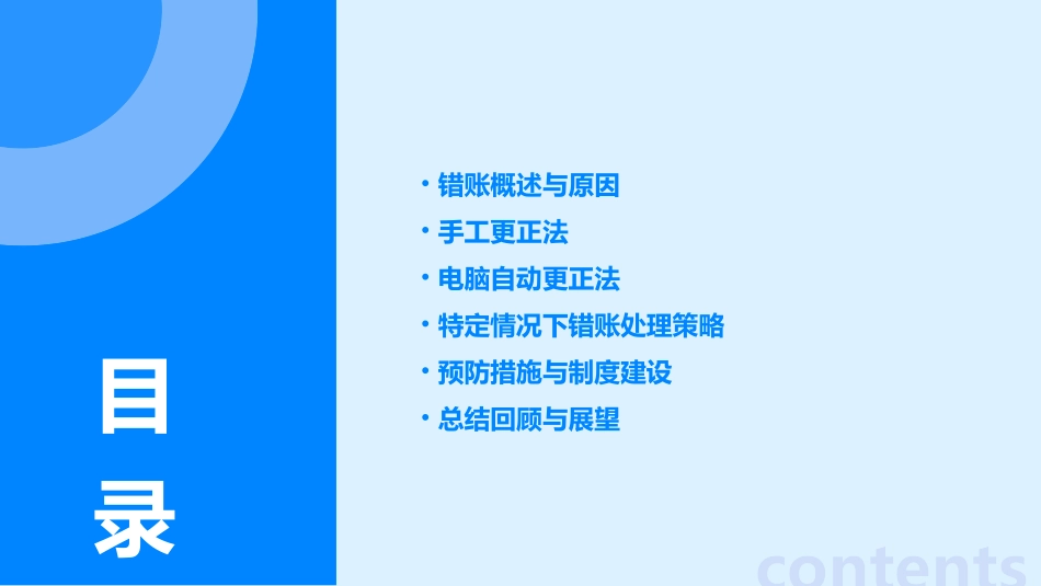 错账更正的方法ppt课件_第2页