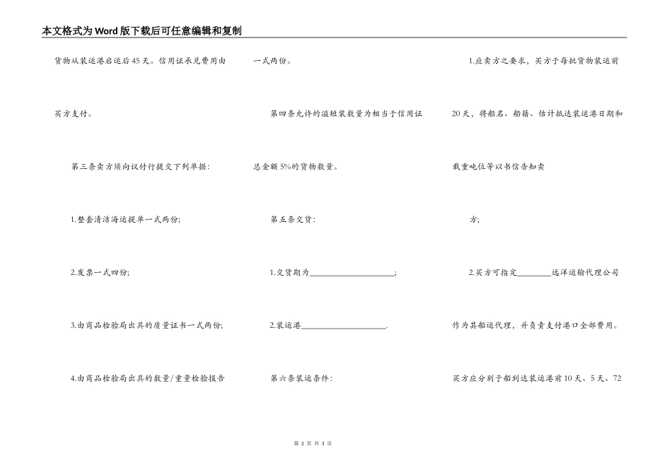 国际民间贸易协议样本_第2页