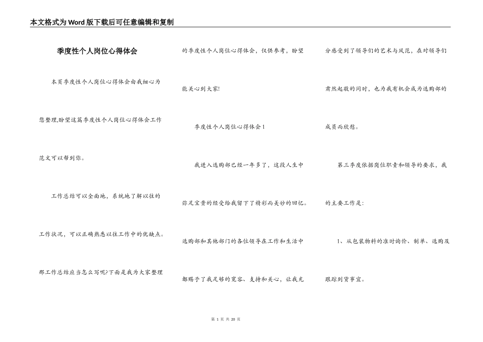 季度性个人岗位心得体会_第1页