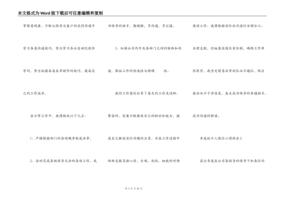 季度性个人岗位心得体会_第3页