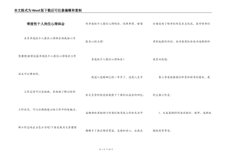 季度性个人岗位心得体会