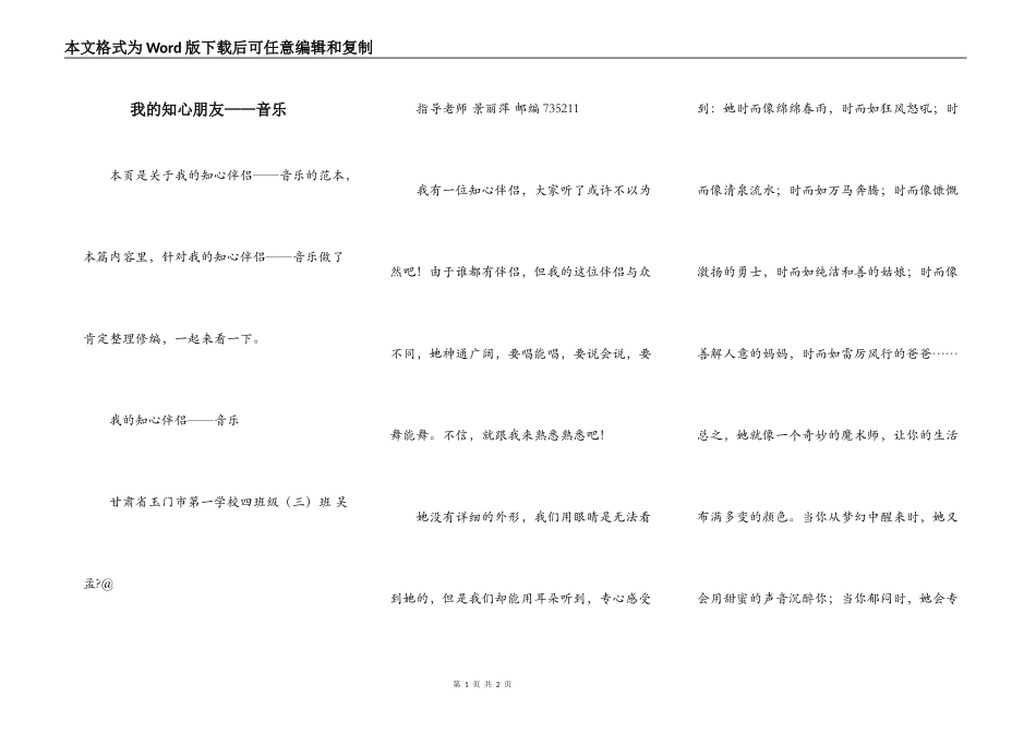 我的知心朋友——音乐_第1页