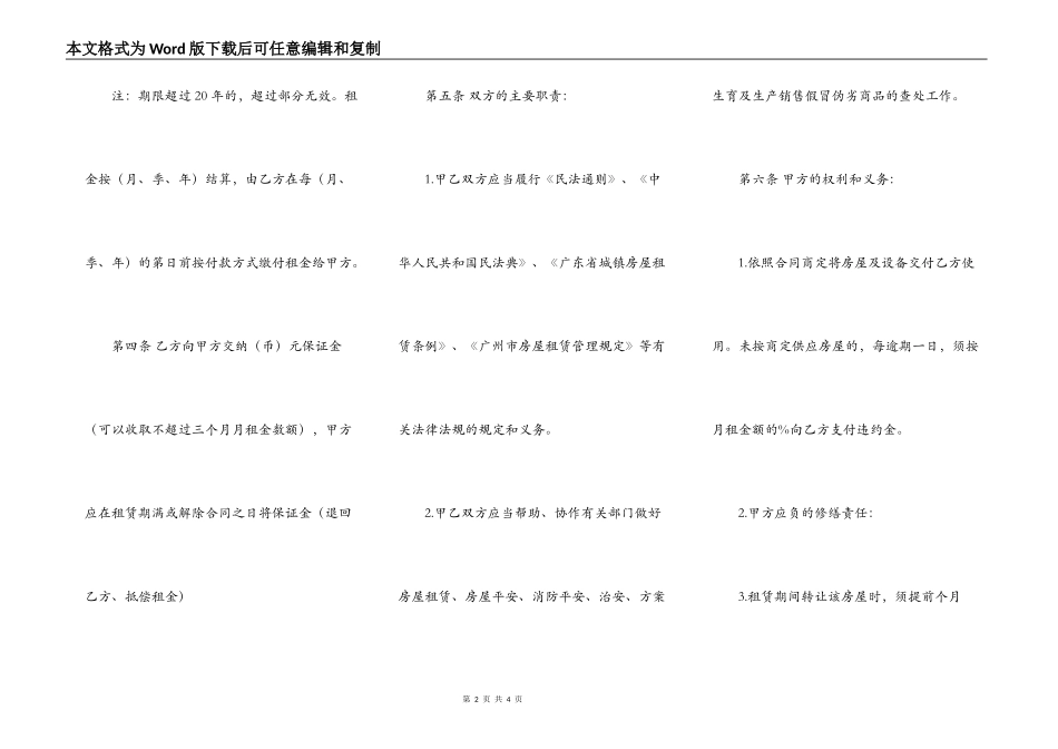 广州市房屋出租协议书_第2页