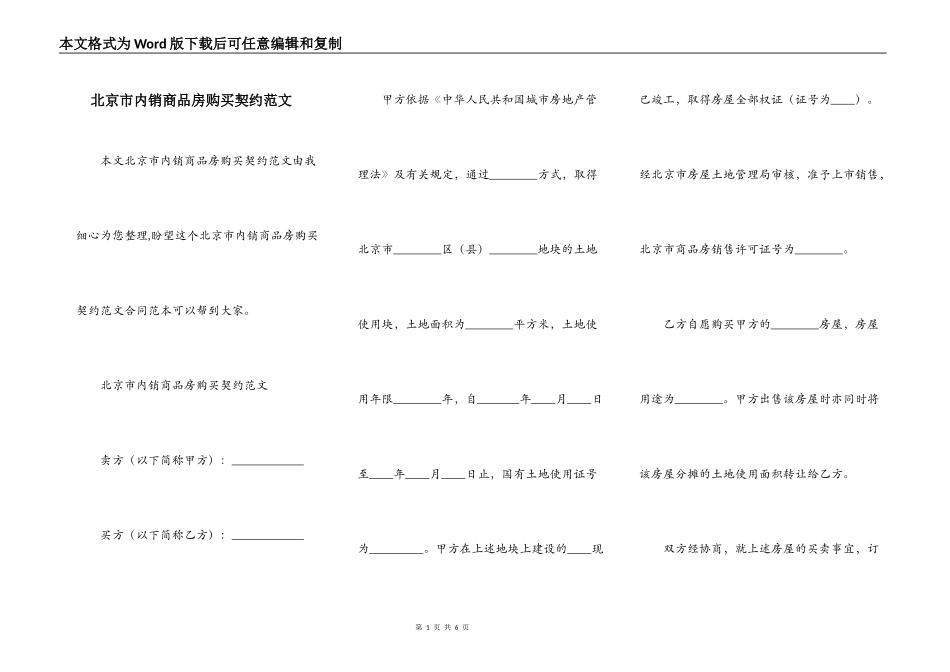 北京市内销商品房购买契约范文_第1页