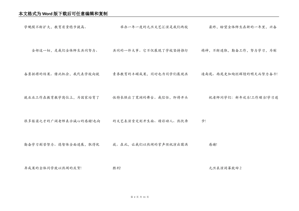 元旦表演闭幕致辞_第2页