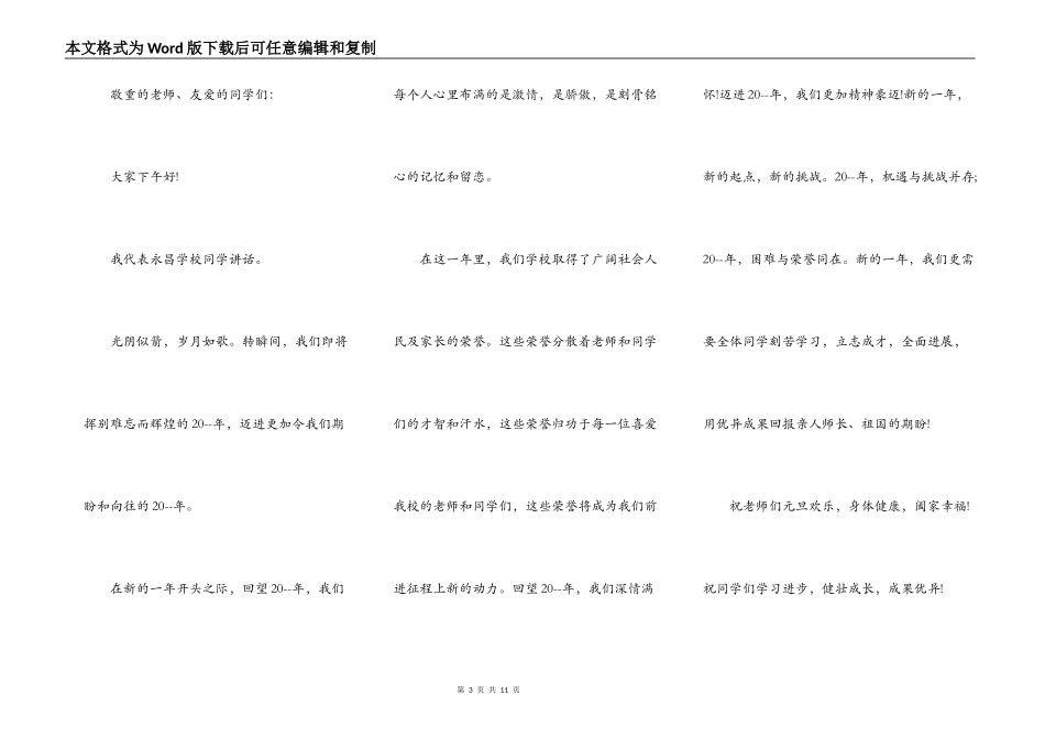 元旦表演闭幕致辞_第3页