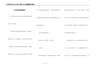 元旦表演闭幕致辞