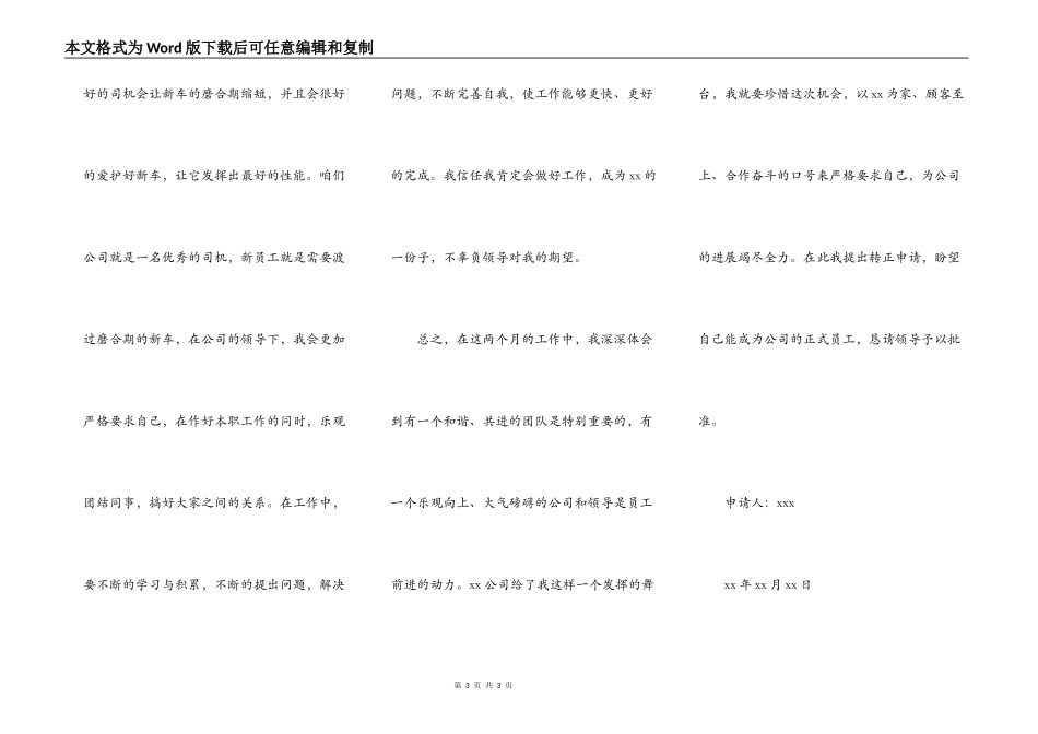 财务专员工作转正申请书_第3页