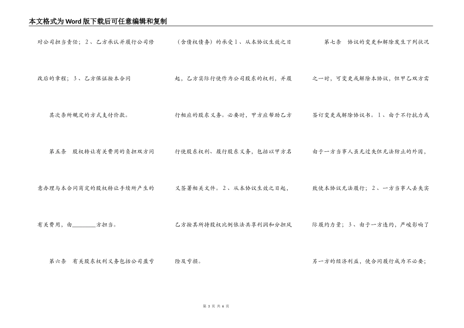 个人股东股权转让热门协议书_第3页