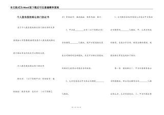 个人股东股权转让热门协议书